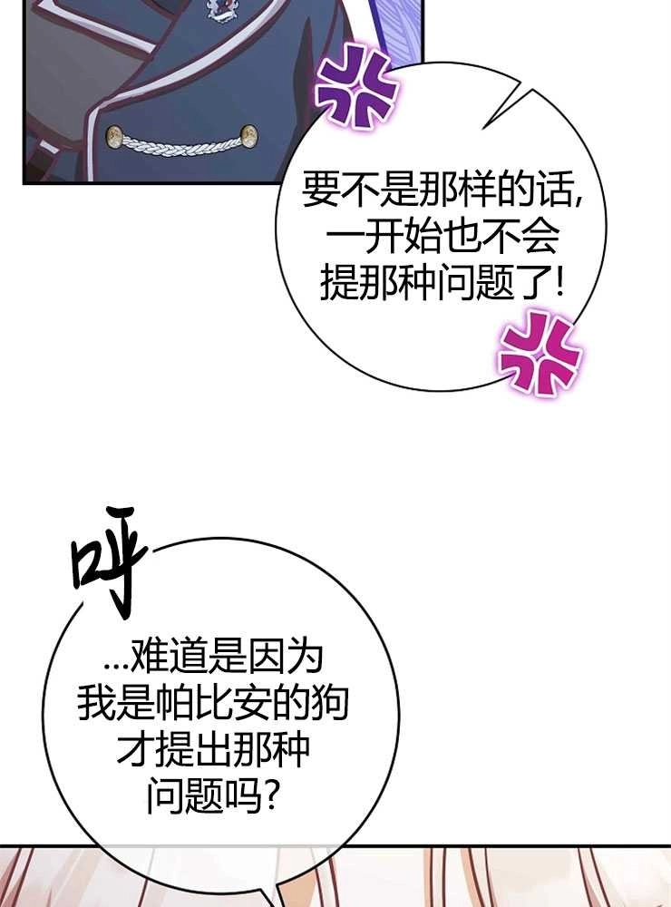 《我被误会成了最终大boss的恋人》第21话 第94页