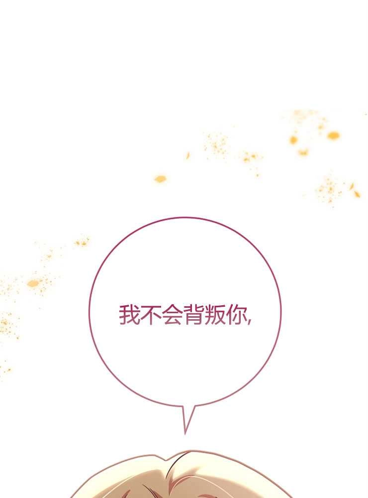《我被误会成了最终大boss的恋人》第21话 第111页