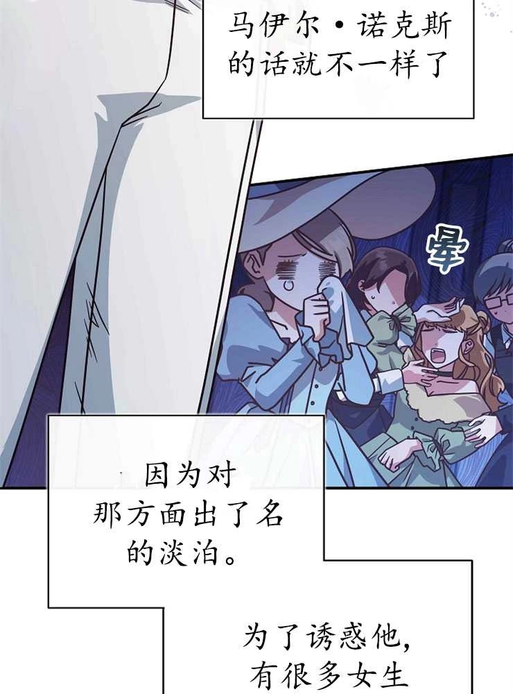 《我被误会成了最终大boss的恋人》第21话 第9页