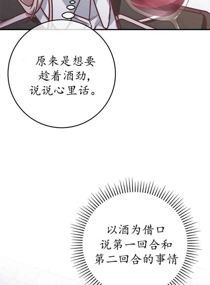 《我被误会成了最终大boss的恋人》第21话 第29页