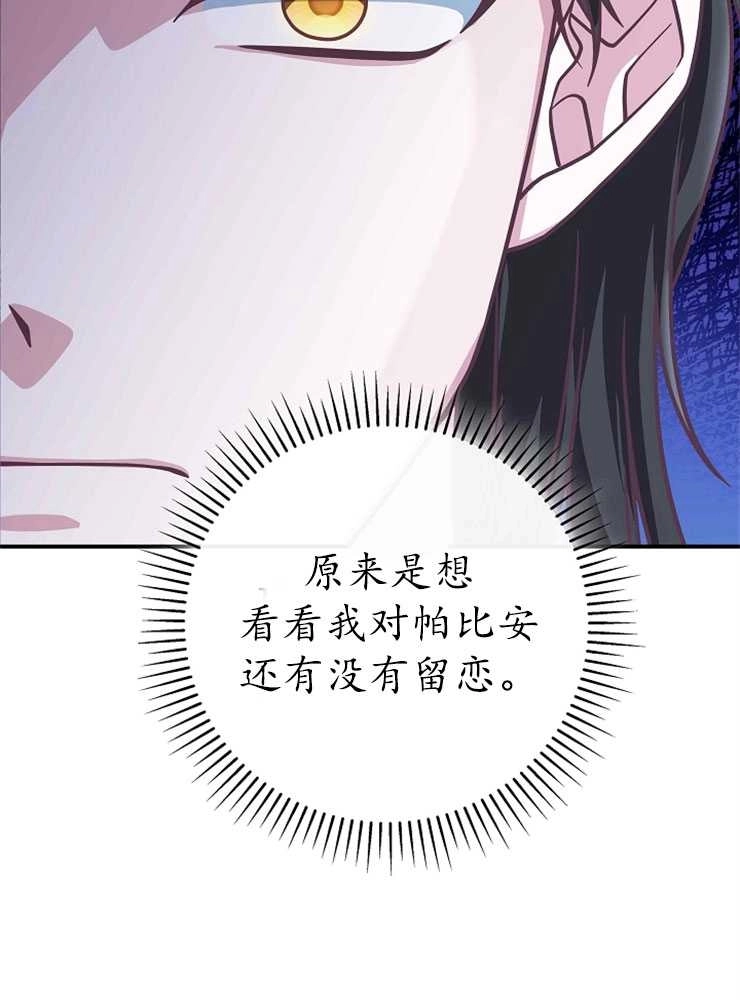 《我被误会成了最终大boss的恋人》第21话 第74页