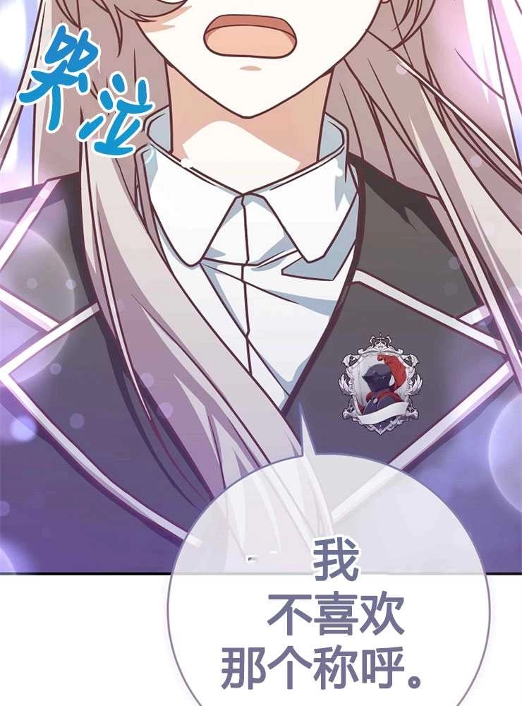 《我被误会成了最终大boss的恋人》第21话 第97页