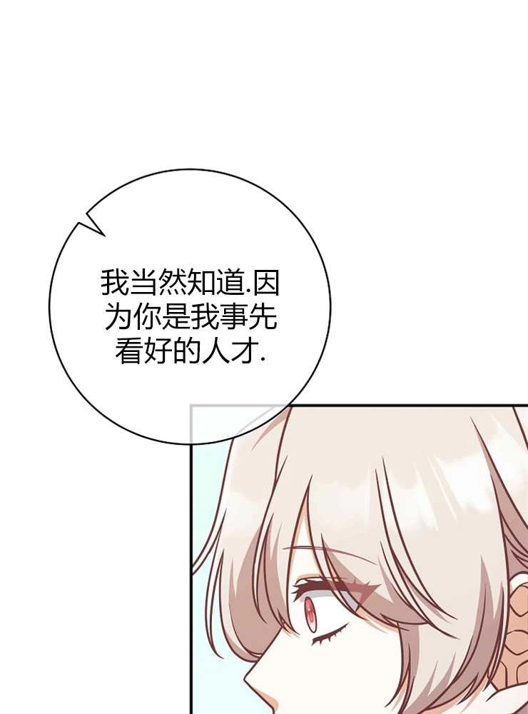 《我被误会成了最终大boss的恋人》第22话 第28页