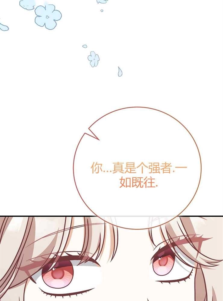 《我被误会成了最终大boss的恋人》第22话 第25页