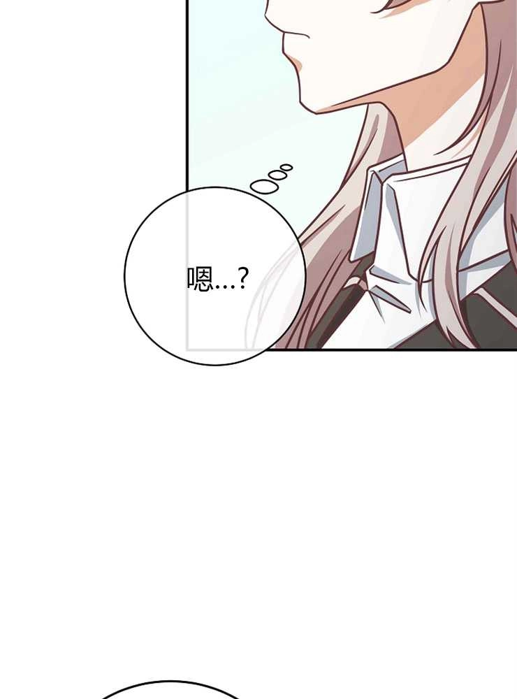 《我被误会成了最终大boss的恋人》第22话 第29页
