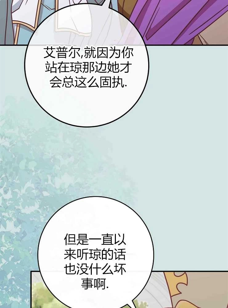 《我被误会成了最终大boss的恋人》第22话 第50页