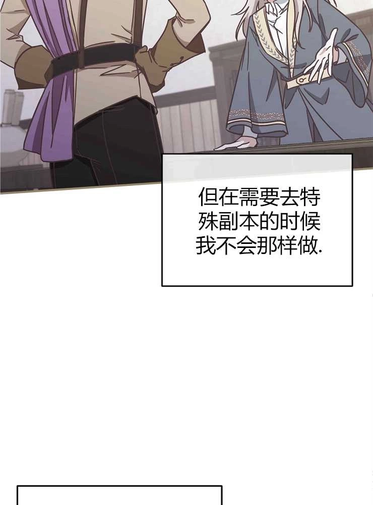 《我被误会成了最终大boss的恋人》第22话 第71页
