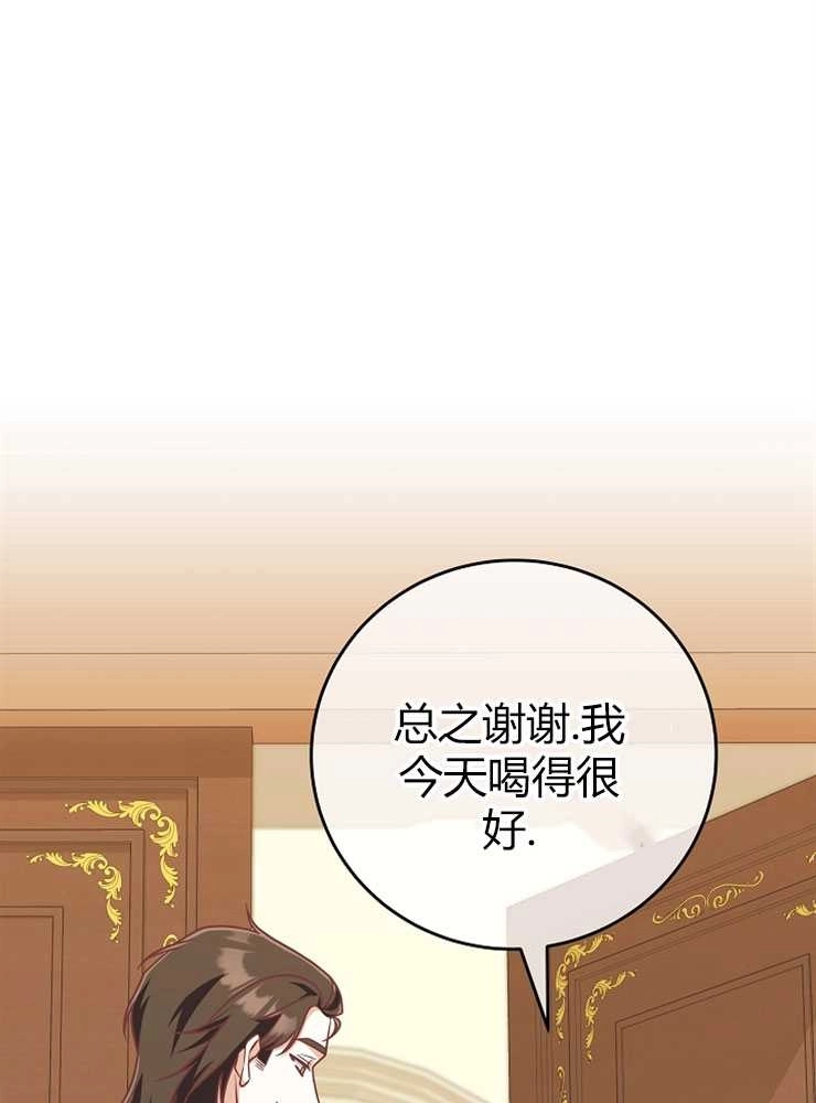 《我被误会成了最终大boss的恋人》第22话 第96页