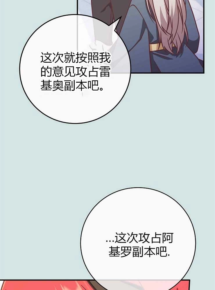 《我被误会成了最终大boss的恋人》第22话 第55页