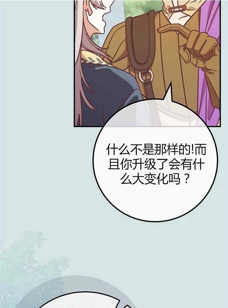 《我被误会成了最终大boss的恋人》第22话 第45页
