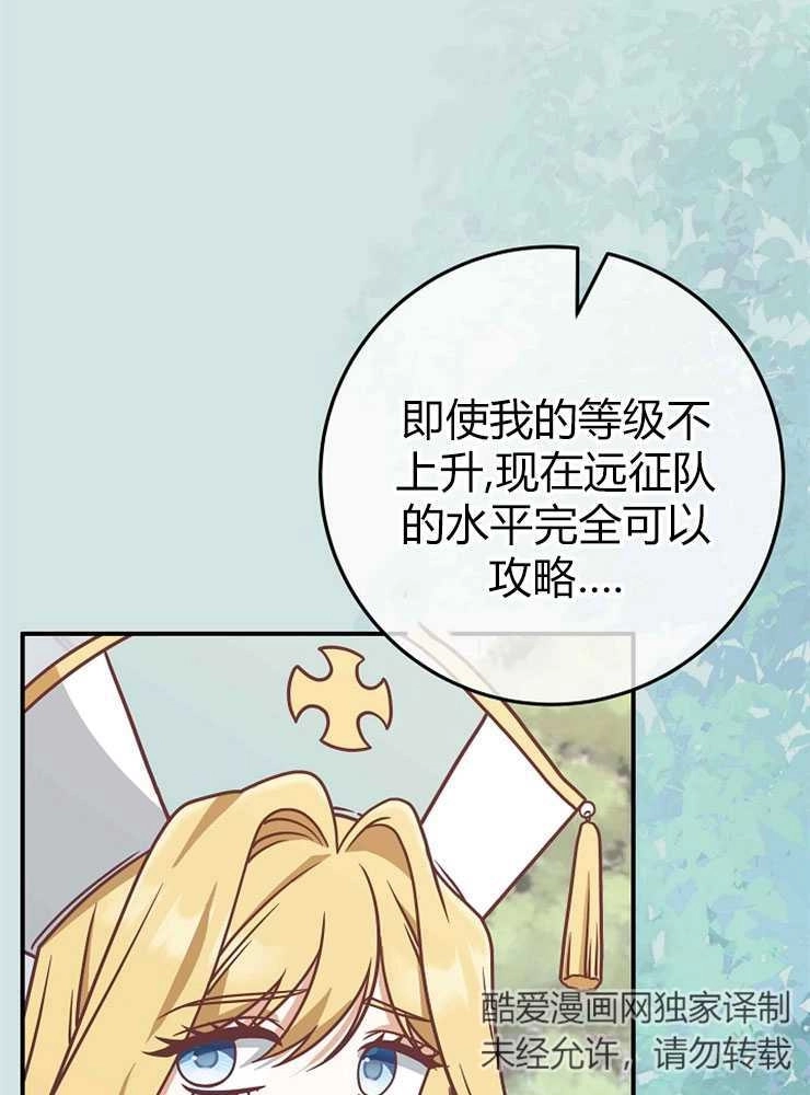 《我被误会成了最终大boss的恋人》第22话 第47页