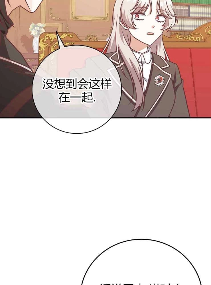《我被误会成了最终大boss的恋人》第22话 第75页