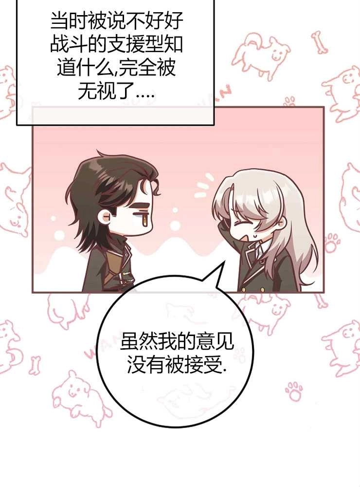 《我被误会成了最终大boss的恋人》第22话 第72页