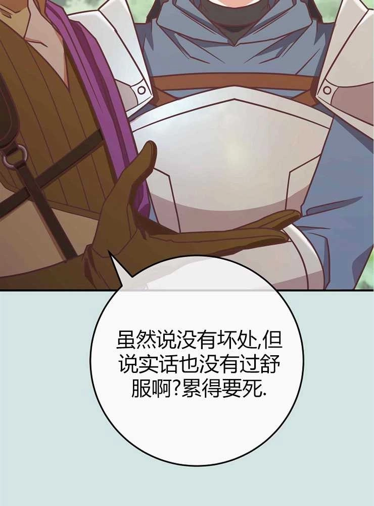 《我被误会成了最终大boss的恋人》第22话 第53页