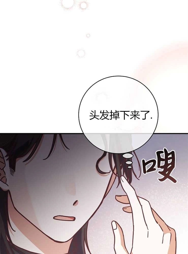 《我被误会成了最终大boss的恋人》第22话 第104页