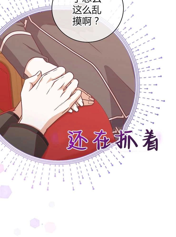 《我被误会成了最终大boss的恋人》第22话 第20页