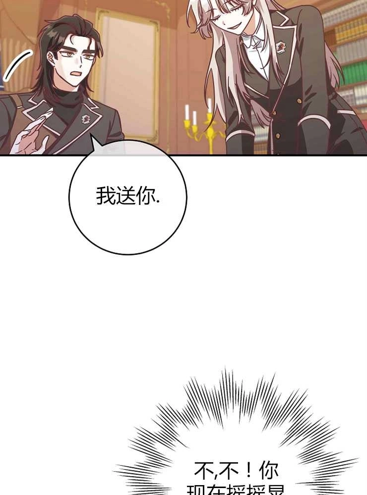 《我被误会成了最终大boss的恋人》第22话 第92页