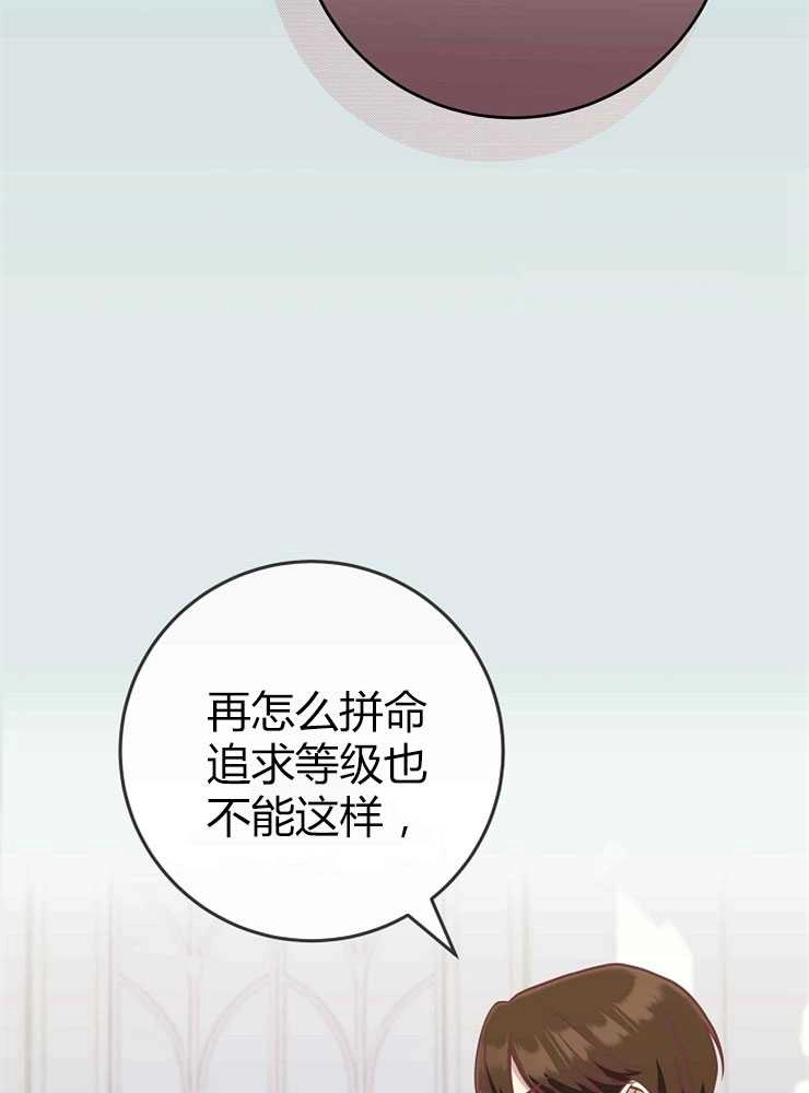 《我被误会成了最终大boss的恋人》第22话 第42页
