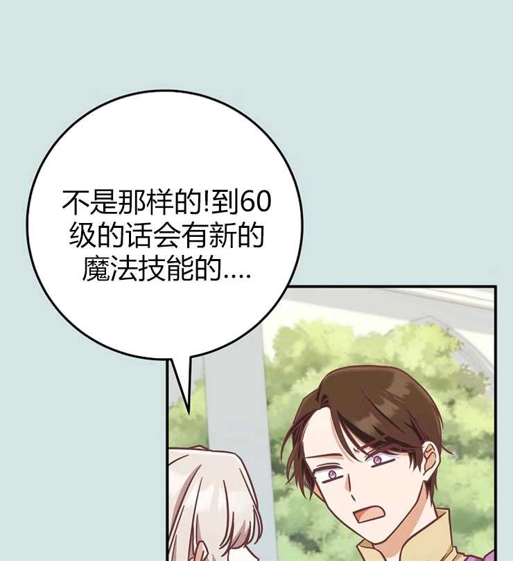 《我被误会成了最终大boss的恋人》第22话 第44页
