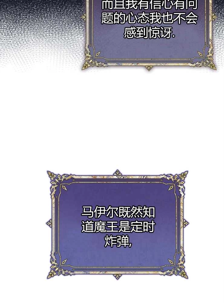《我被误会成了最终大boss的恋人》第22话 第9页