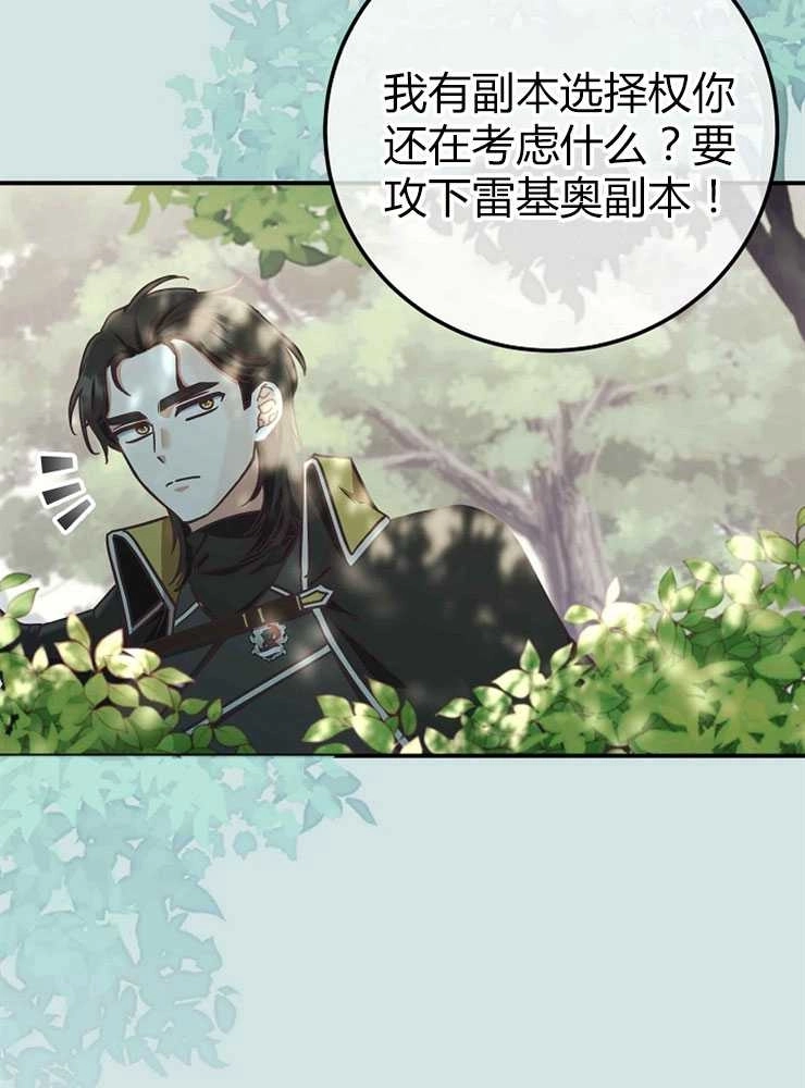 《我被误会成了最终大boss的恋人》第22话 第38页