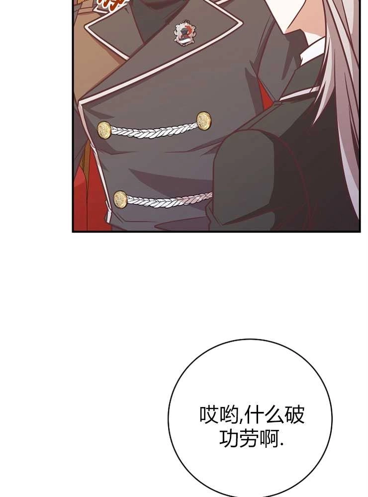 《我被误会成了最终大boss的恋人》第22话 第18页