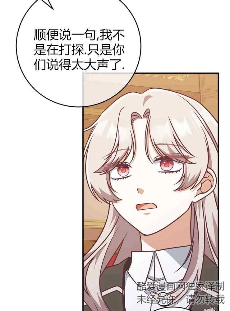 《我被误会成了最终大boss的恋人》第22话 第69页