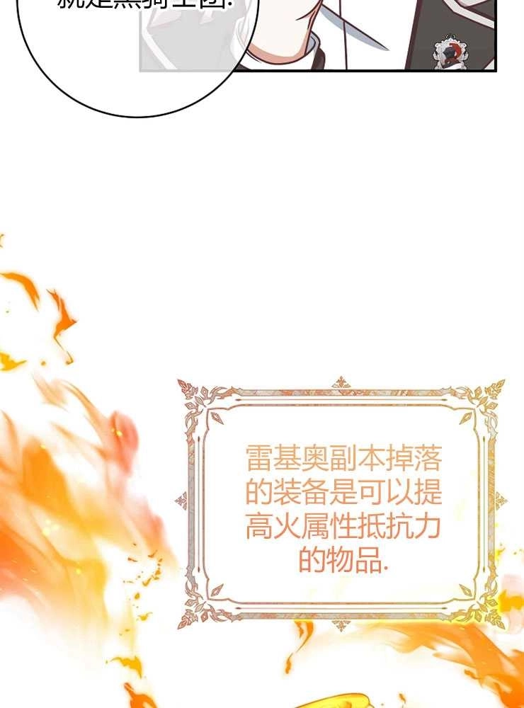 《我被误会成了最终大boss的恋人》第22话 第77页