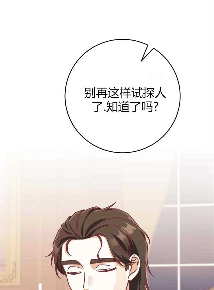 《我被误会成了最终大boss的恋人》第22话 第86页