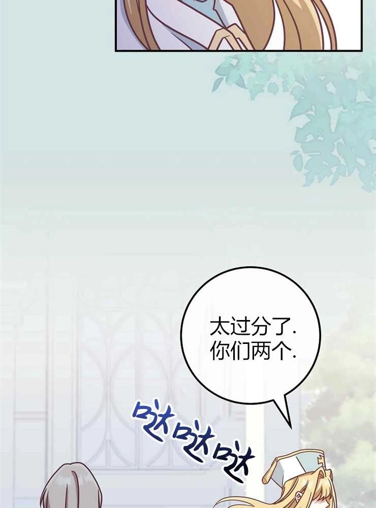 《我被误会成了最终大boss的恋人》第22话 第61页