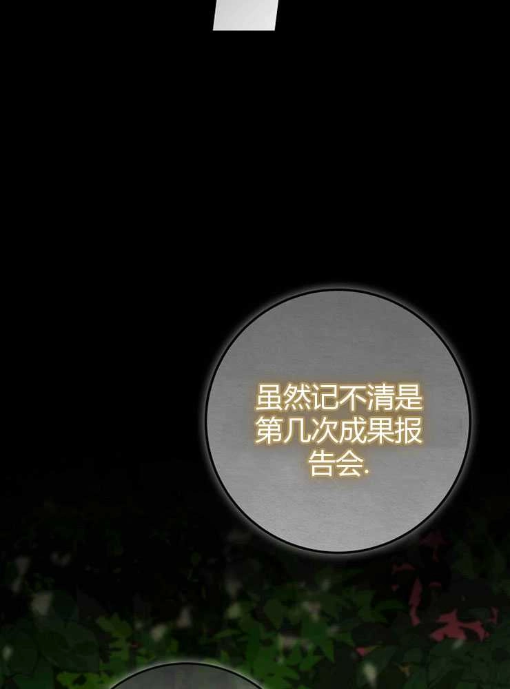 《我被误会成了最终大boss的恋人》第22话 第34页