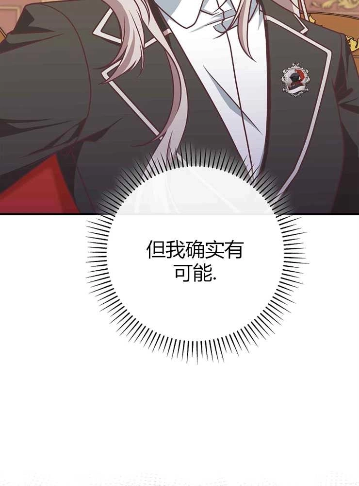 《我被误会成了最终大boss的恋人》第22话 第7页