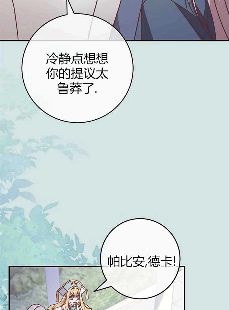 《我被误会成了最终大boss的恋人》第22话 第58页