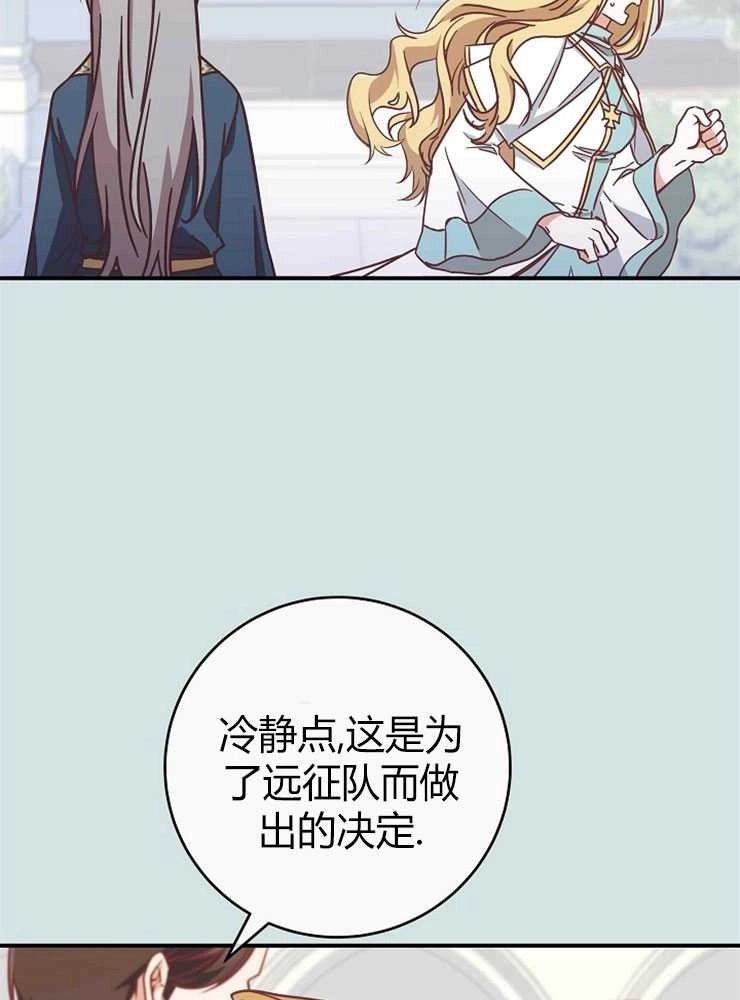 《我被误会成了最终大boss的恋人》第22话 第62页