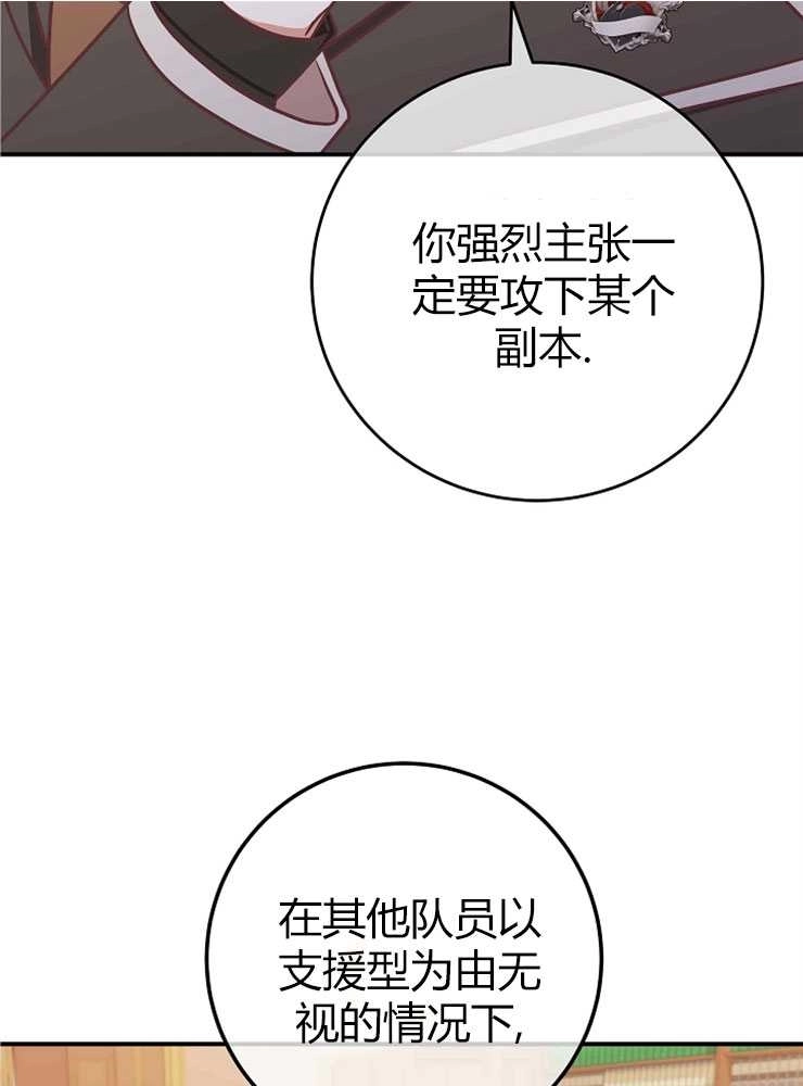 《我被误会成了最终大boss的恋人》第22话 第67页