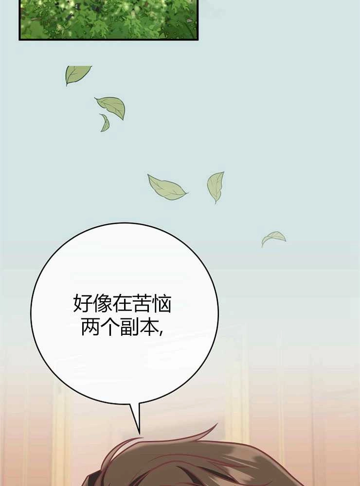 《我被误会成了最终大boss的恋人》第22话 第65页