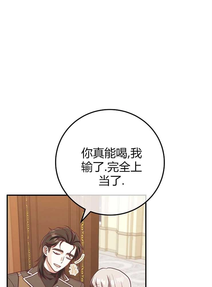 《我被误会成了最终大boss的恋人》第22话 第98页