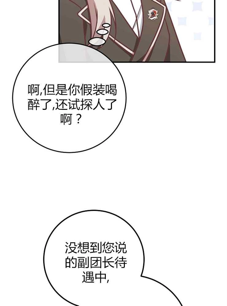 《我被误会成了最终大boss的恋人》第22话 第84页