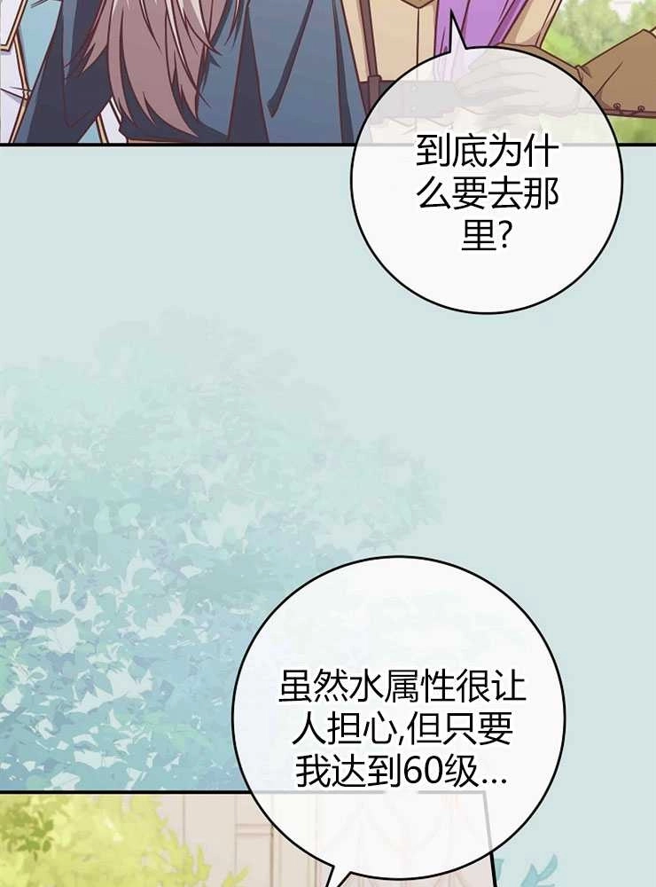 《我被误会成了最终大boss的恋人》第22话 第40页