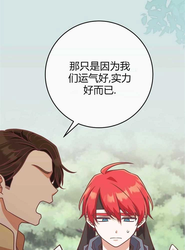 《我被误会成了最终大boss的恋人》第22话 第52页