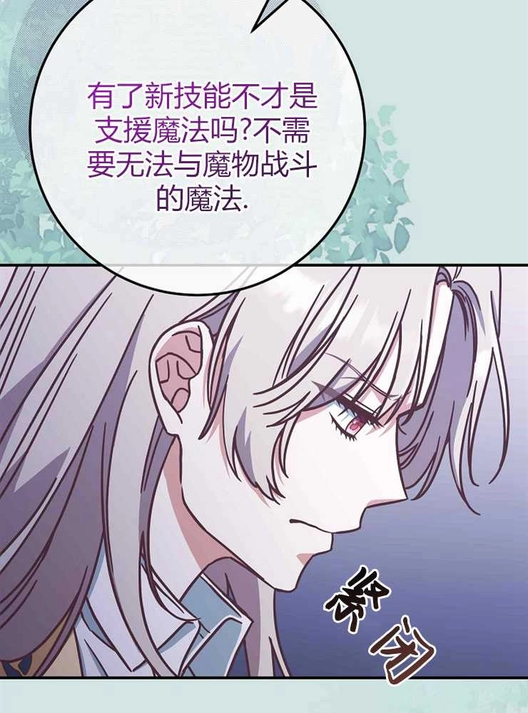 《我被误会成了最终大boss的恋人》第22话 第46页