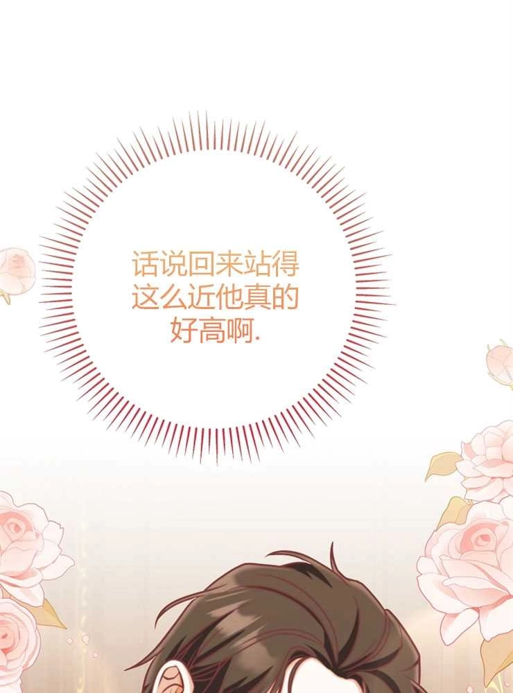 《我被误会成了最终大boss的恋人》第22话 第100页