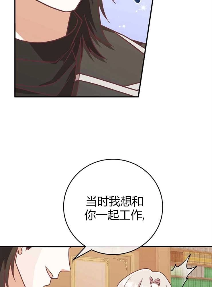 《我被误会成了最终大boss的恋人》第22话 第74页