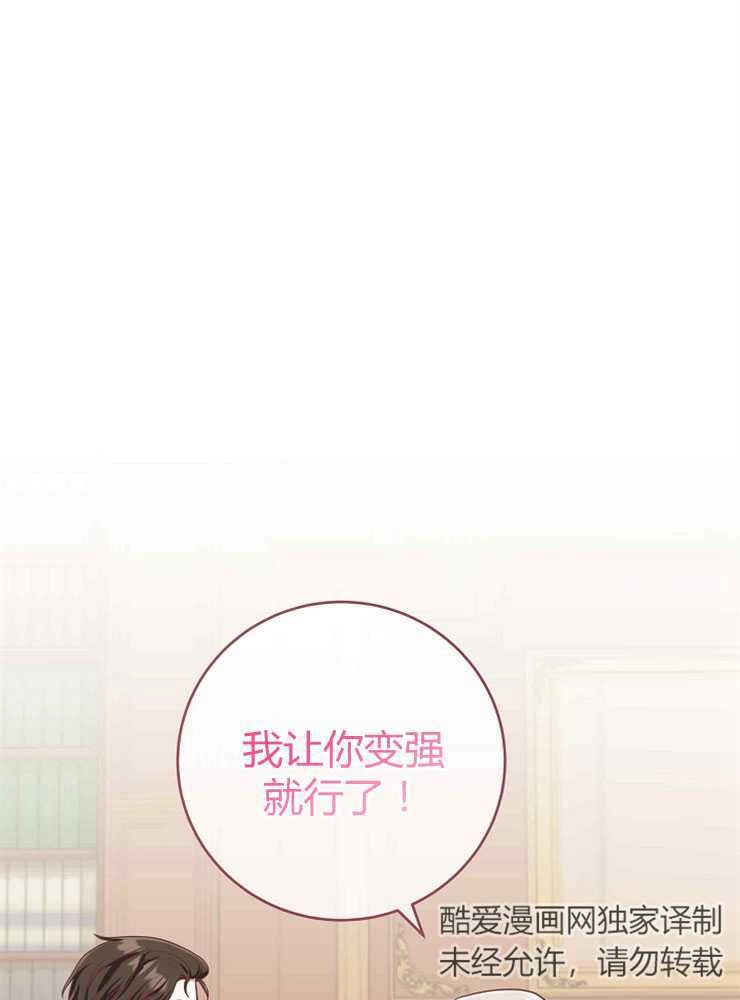 《我被误会成了最终大boss的恋人》第22话 第1页