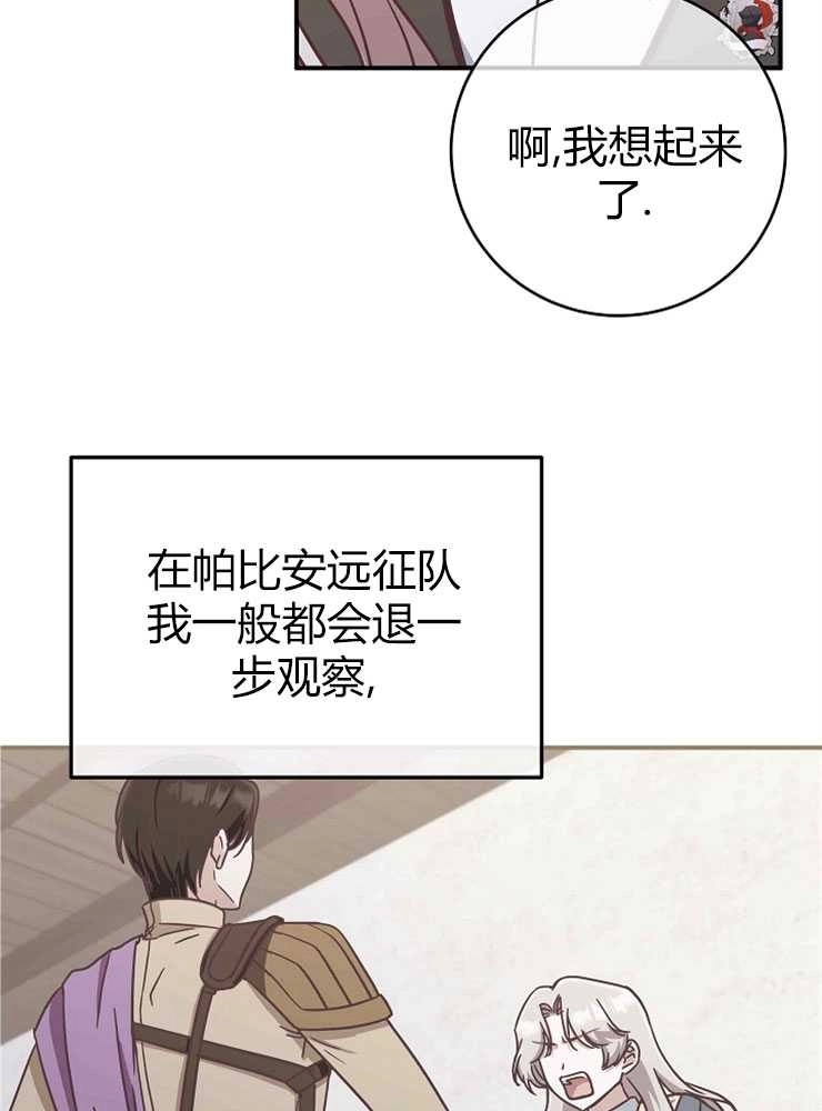 《我被误会成了最终大boss的恋人》第22话 第70页