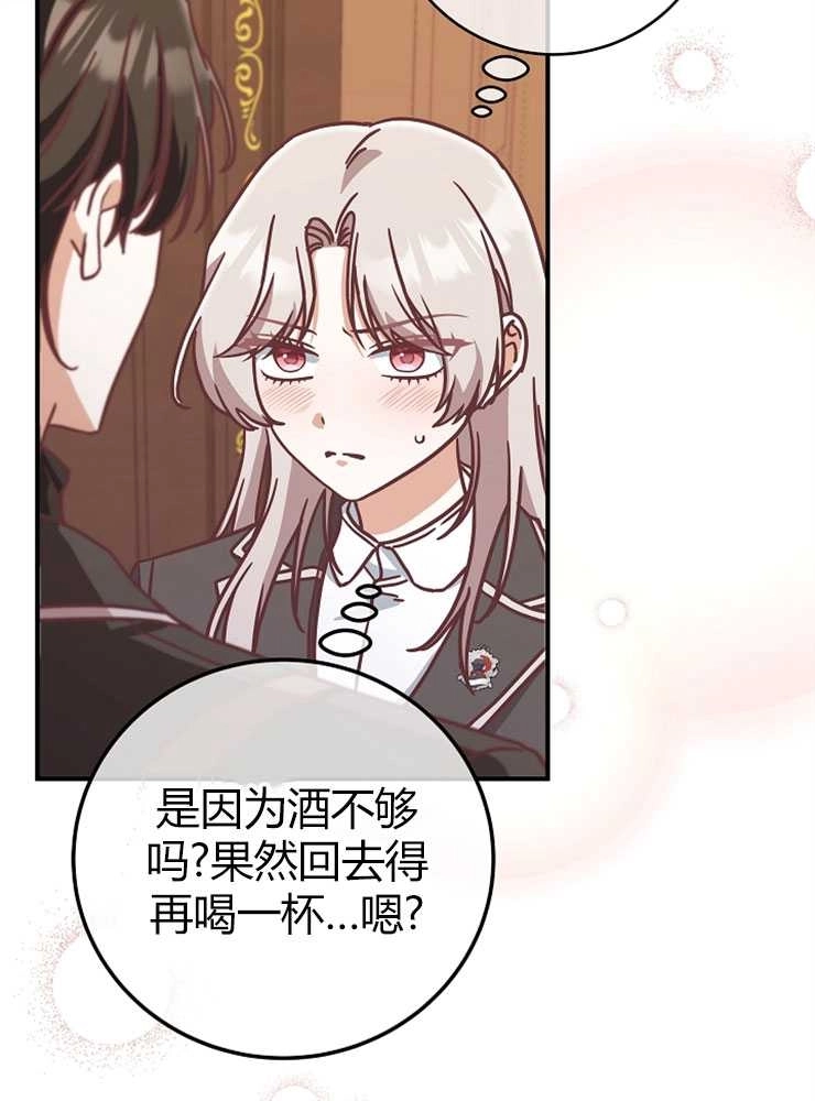 《我被误会成了最终大boss的恋人》第22话 第103页