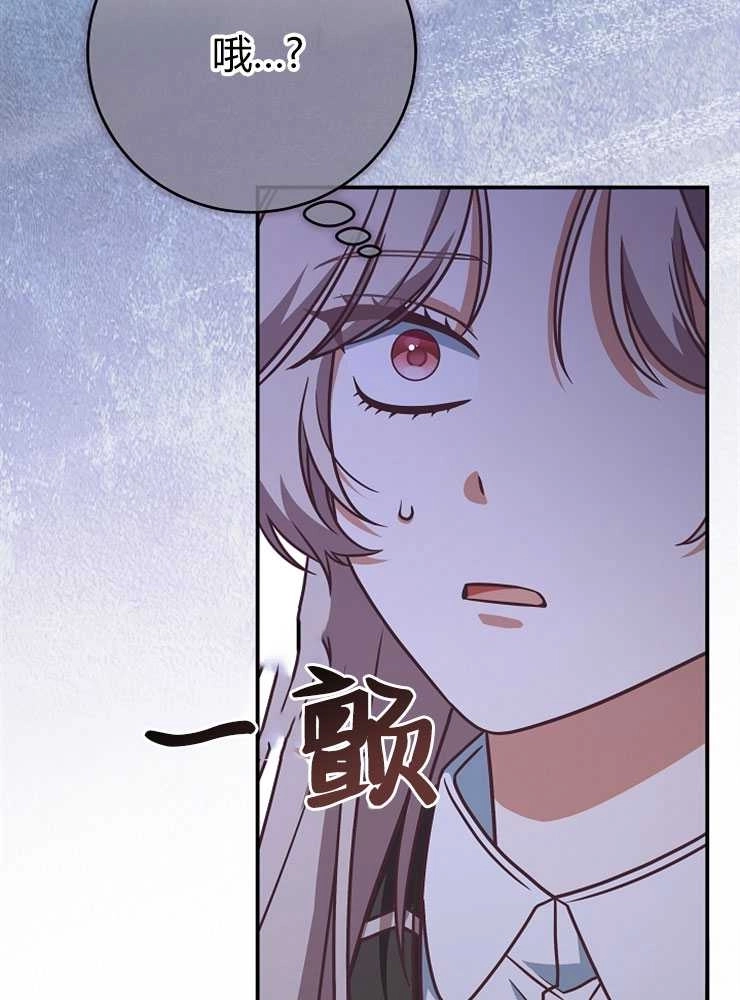 《我被误会成了最终大boss的恋人》第22话 第107页