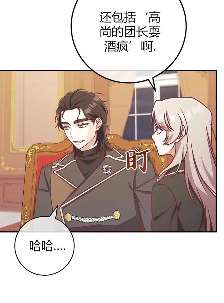 《我被误会成了最终大boss的恋人》第22话 第85页