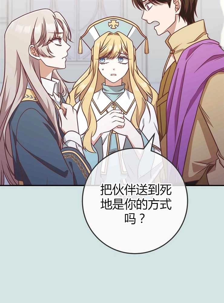 《我被误会成了最终大boss的恋人》第22话 第43页