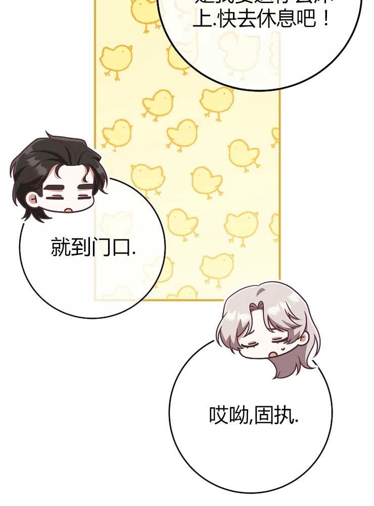 《我被误会成了最终大boss的恋人》第22话 第95页